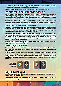 Настольная игра - Опасные слова